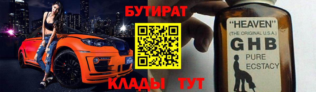 Бутират бутандиол  Вход с VPN  Саки 