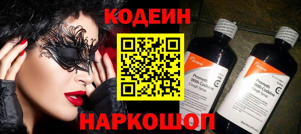 Кодеиновый сироп Lean напиток Lean (лин) Саки