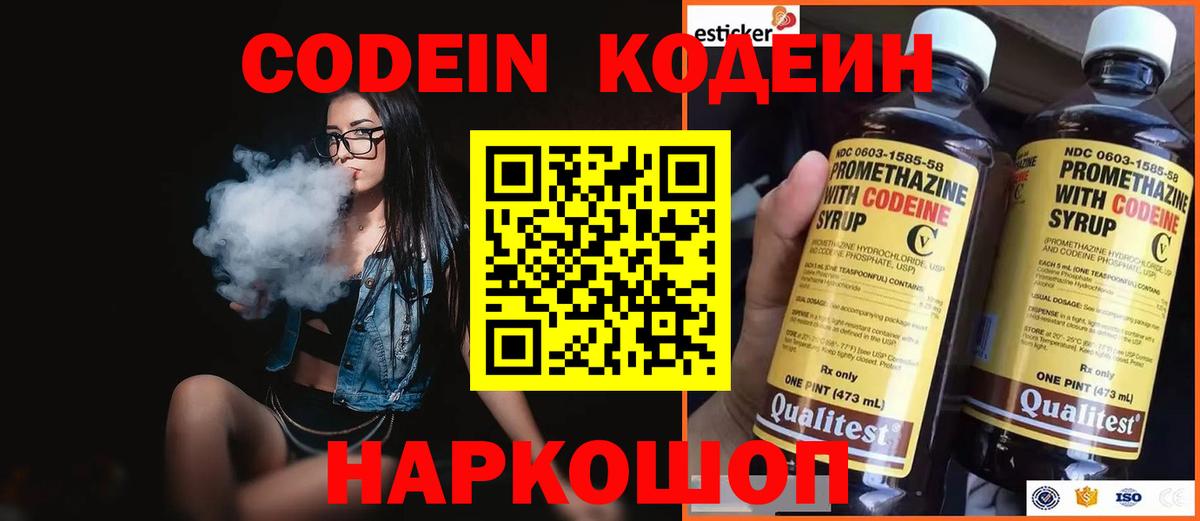 Codein напиток Lean (лин)  Вход с VPN  Кодеиновый сироп Lean напиток Lean (лин)  Саки 