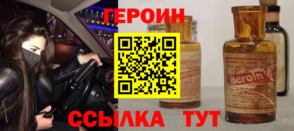 ГЕРОИН герыч Саки