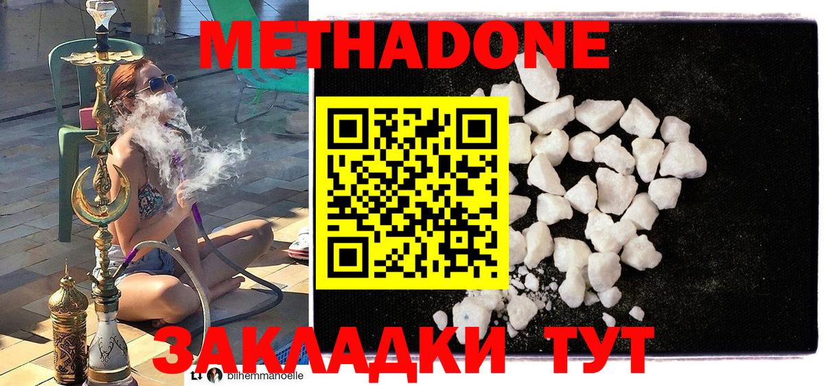 Метадон кристалл  Саки 