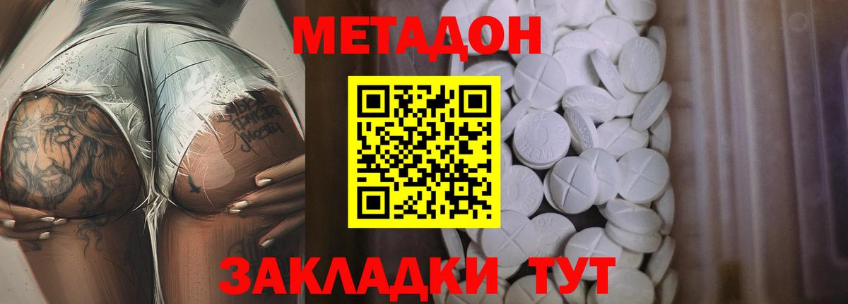 МЕТАДОН кристалл  Вход с VPN  МЕТАДОН methadone  Саки 