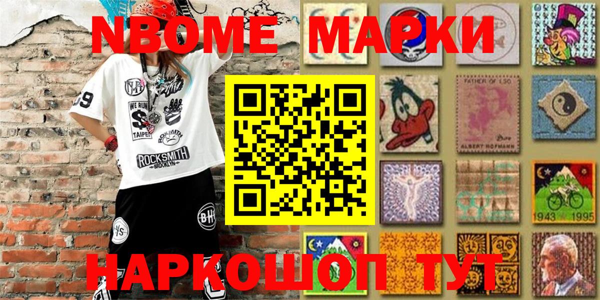 Марки NBOMe 1,8мг Саки